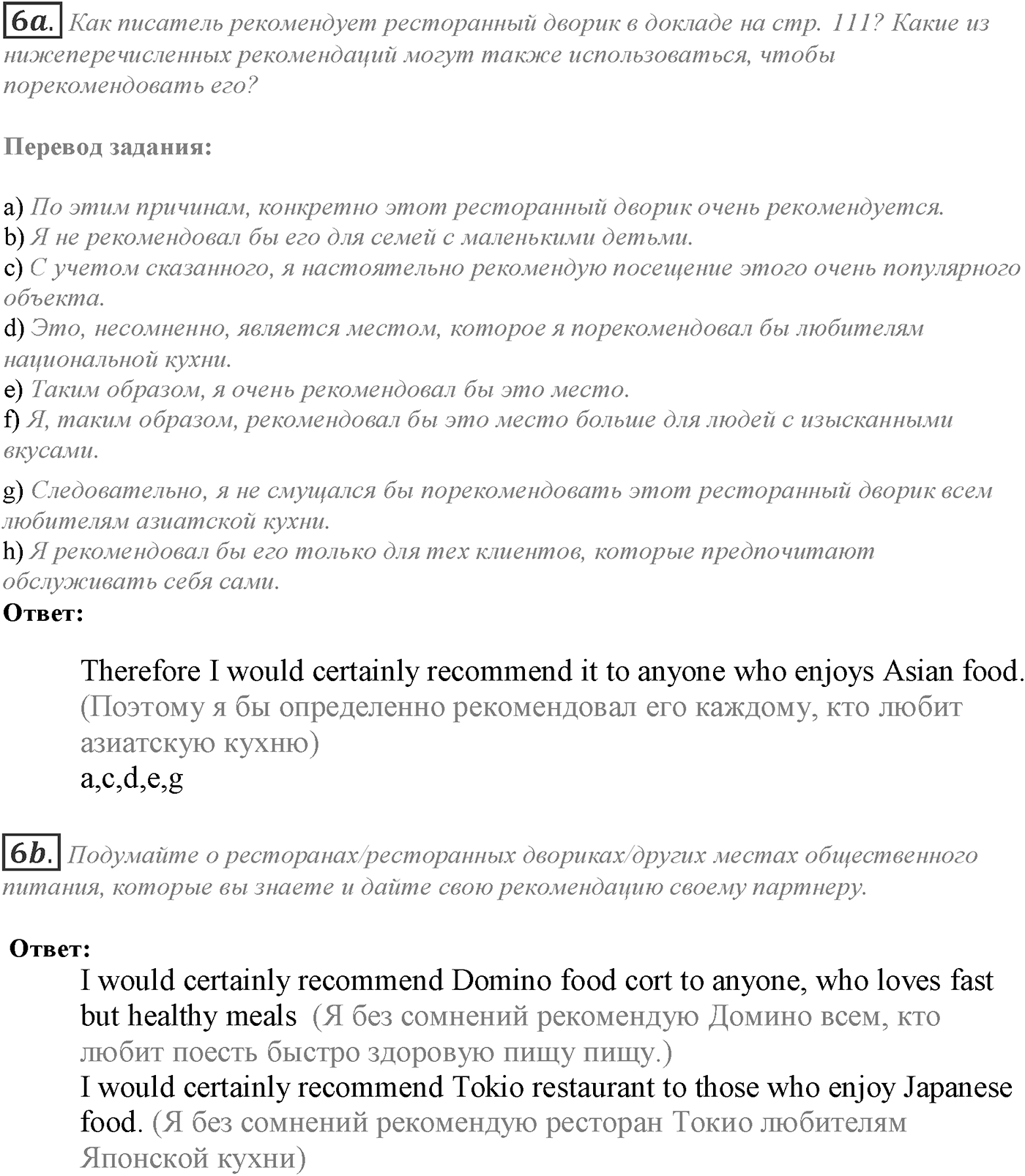 Module 6. 6e. Writing Skills. Задание №6 — решение 1
