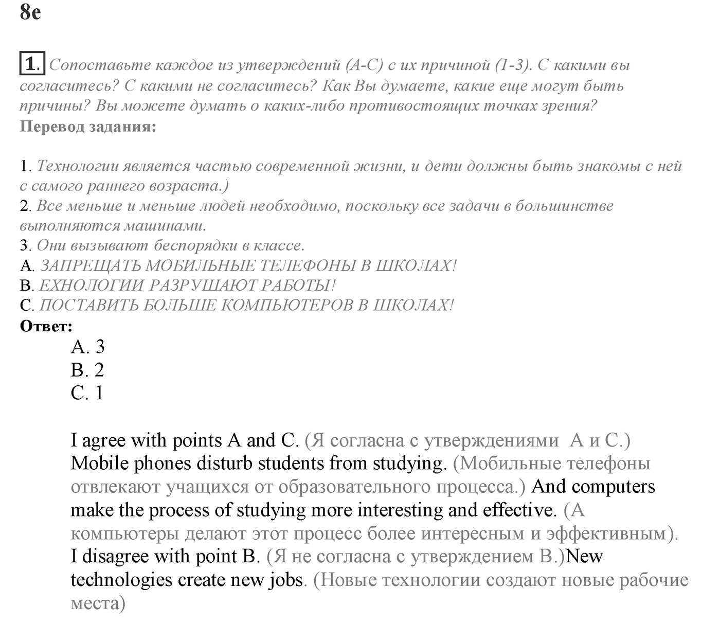 Module 8. 8e. Writing Skills. Задание №1 — решение 1