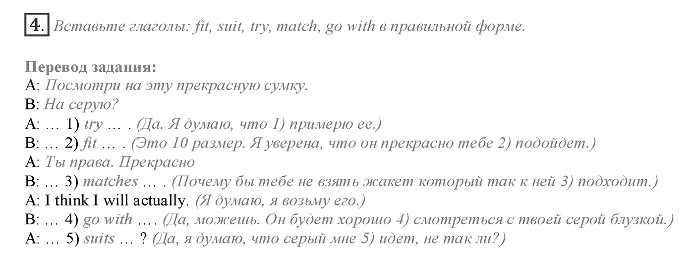 World Perfect. Module 1. Задание №4 — решение 1