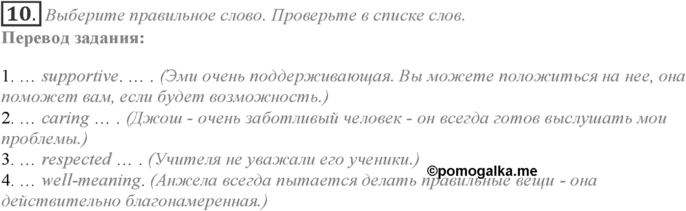 Module 1. 1b. Listening & Speaking Skills. Задание №10 — решение 1