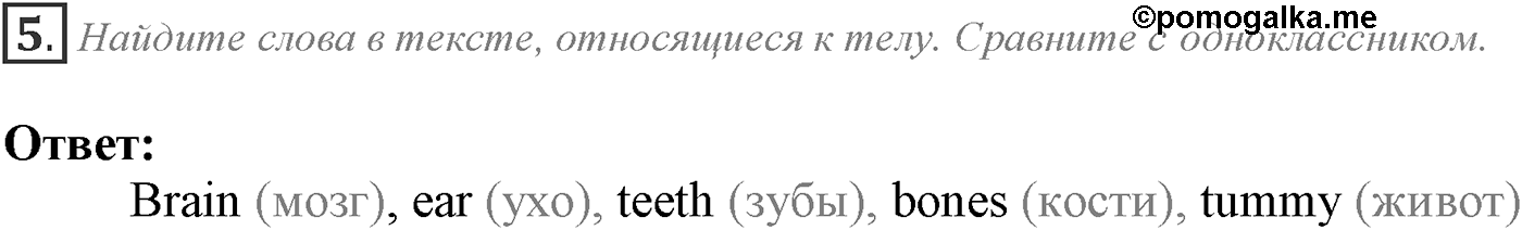 Module 6. 6a. Reading Skills. Задание №5 — решение 1