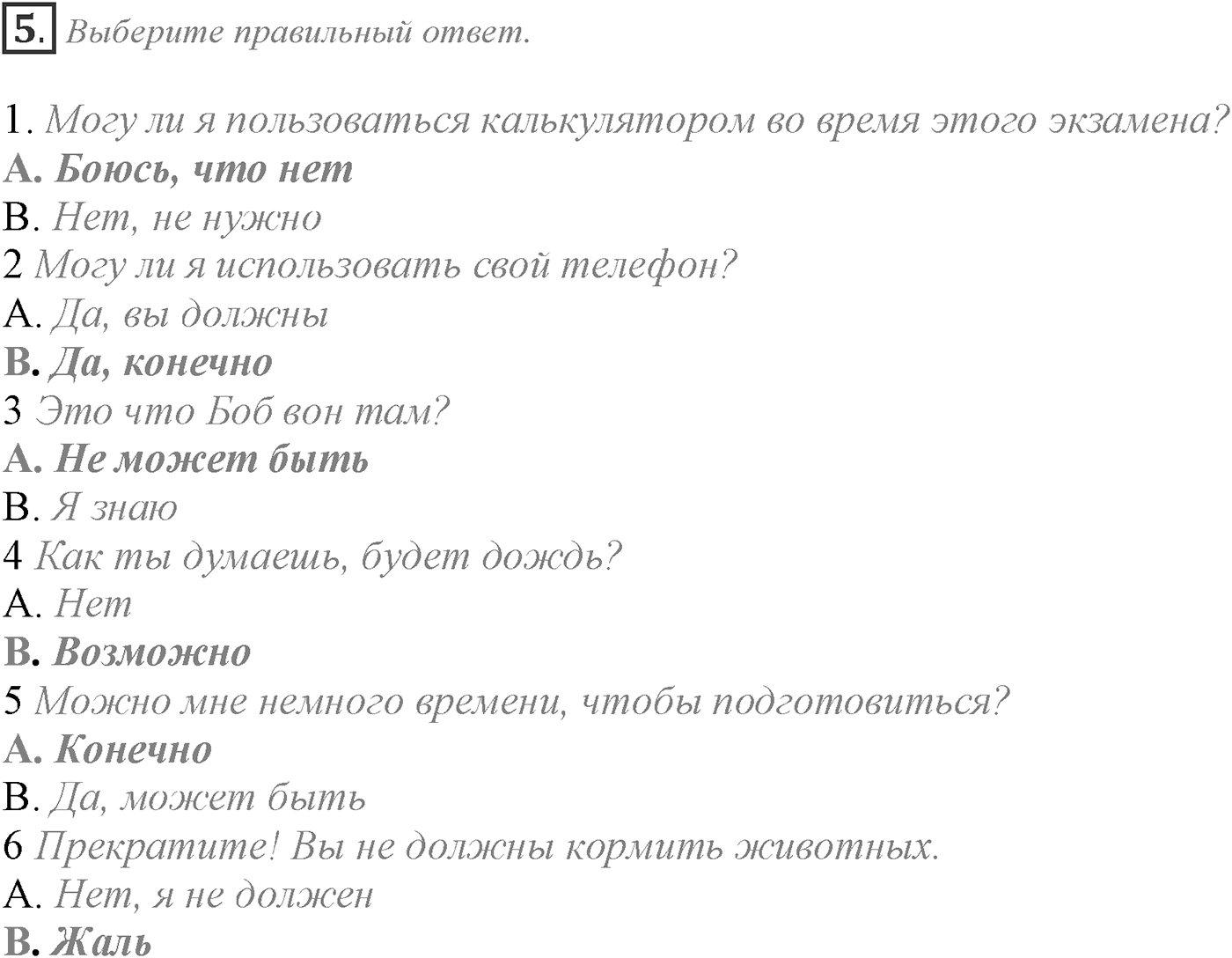Grammar Check. Module 4. Задание №5 — решение 1