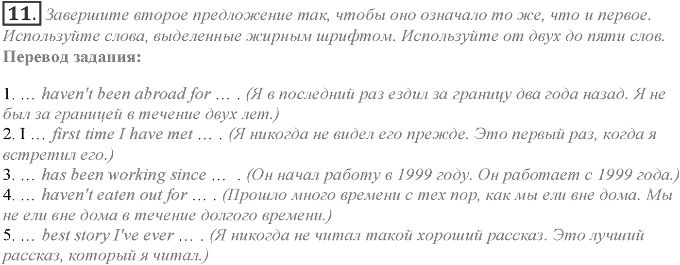 Module 1. 1c. Grammar in Use. Задание №11 — решение 1