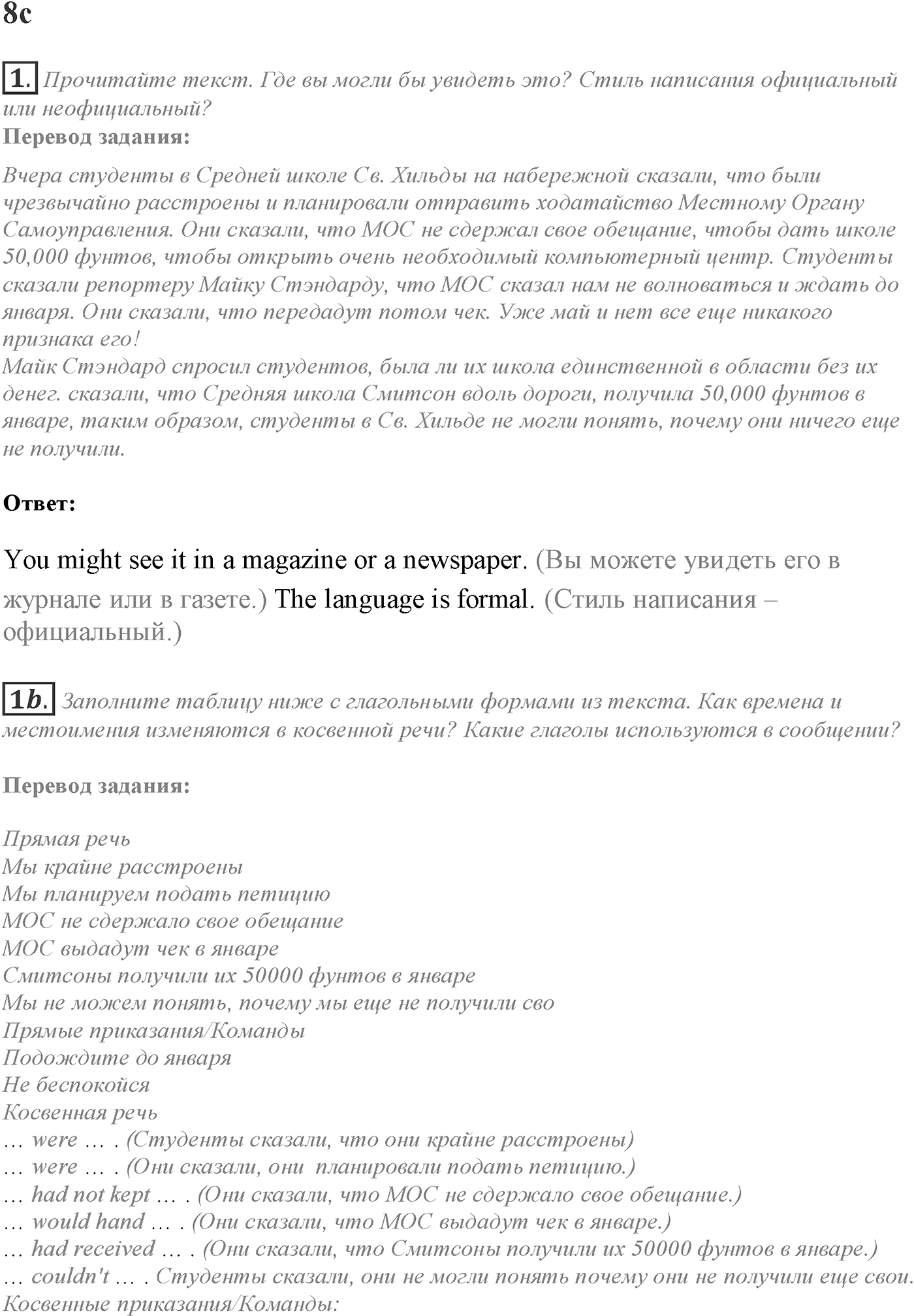 Module 8. 8c. Grammar in Use. Задание №1 — решение 1