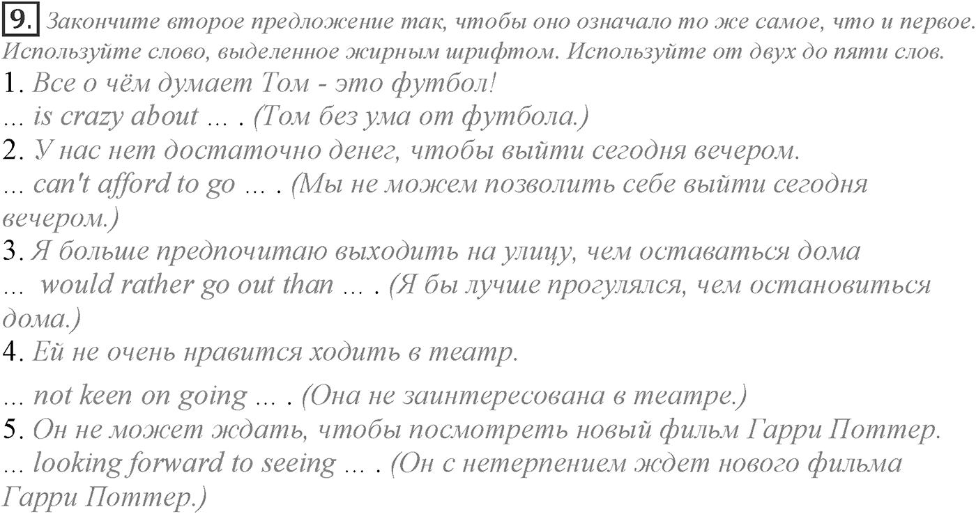 Module 2. 2c. Grammar in Use. Задание №9 — решение 1