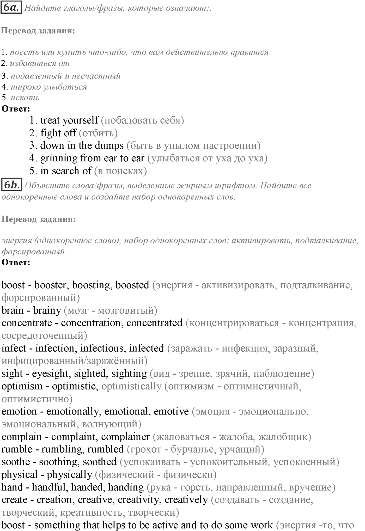 Module 6. 6a. Reading Skills. Задание №6 — решение 1