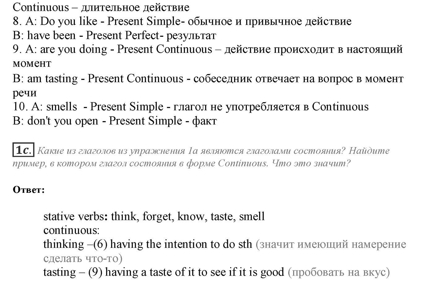 Module 1. 1c. Grammar in Use. Задание №1 — решение 2