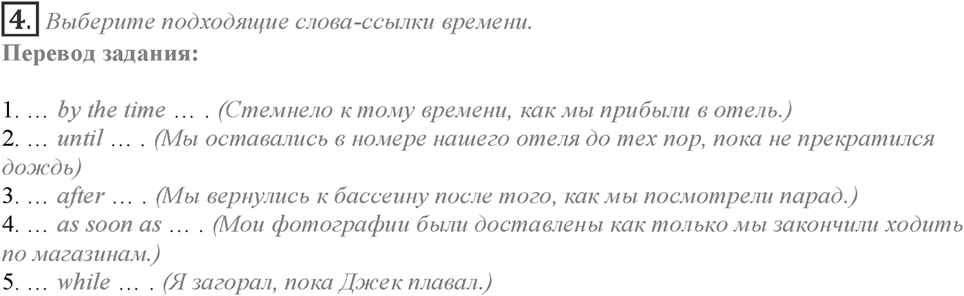 Module 5. 5c. Grammar in Use. Задание №4 — решение 1