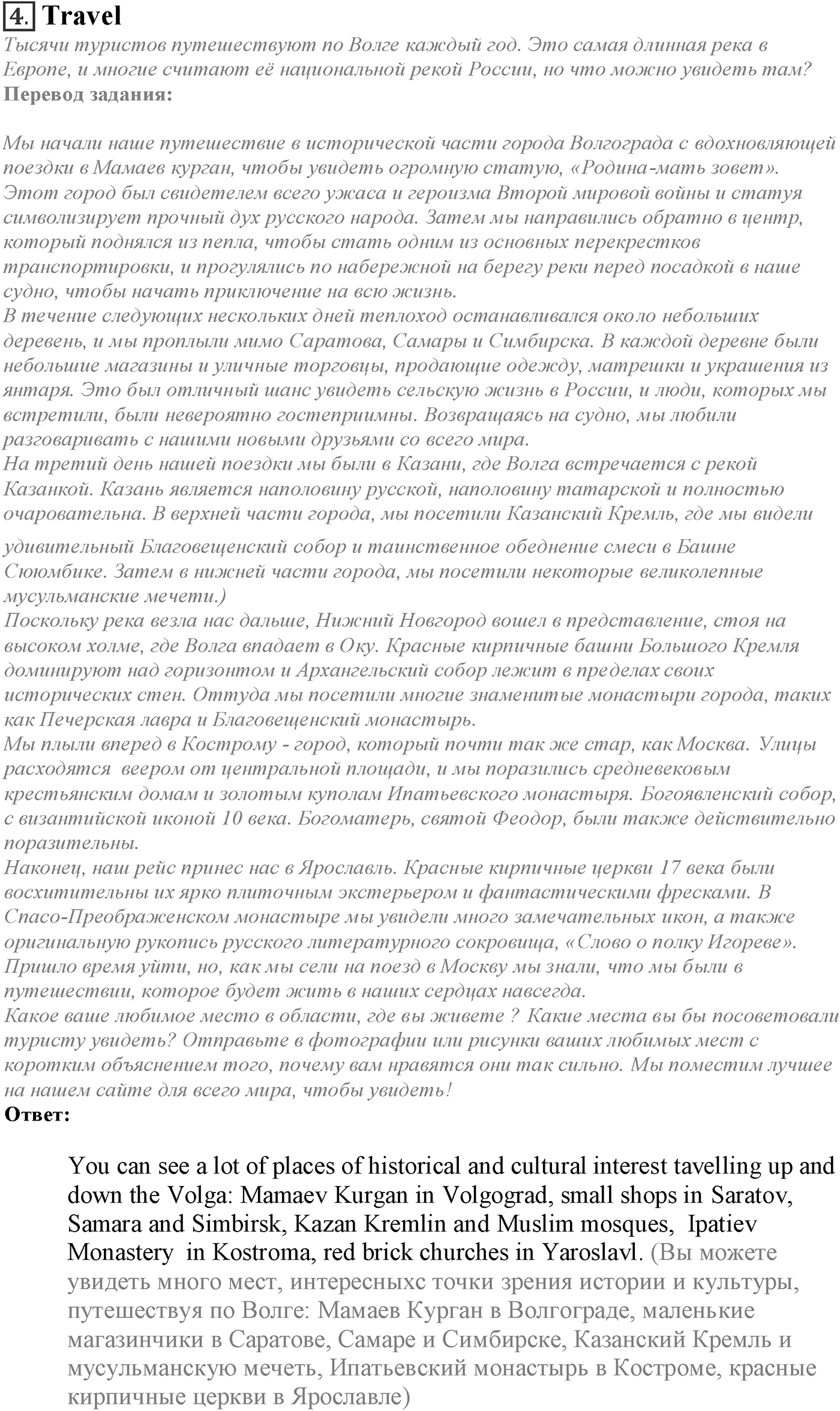 Spotlight on Russia. Travel — решение 1
