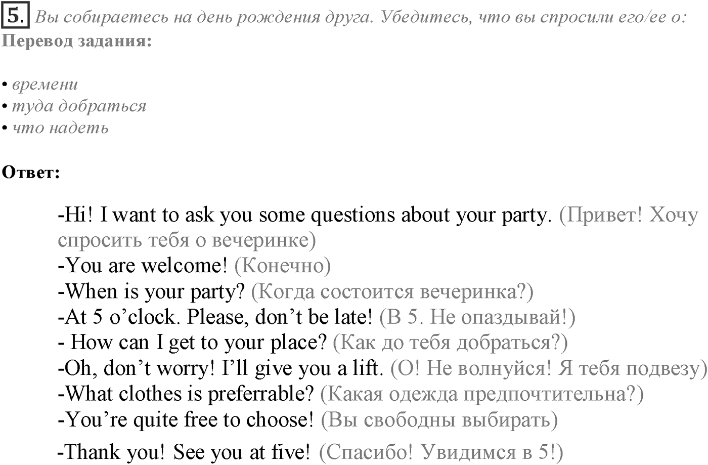 Module 1. Spotlight on Exams 1. Задание №5 — решение 1