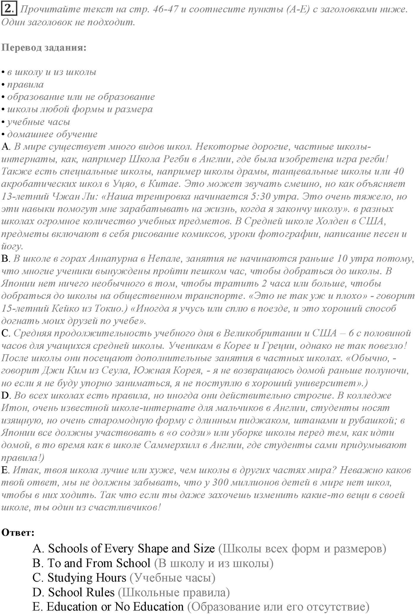 Module 3. 3a. Reading Skills. Задание №2 — решение 1