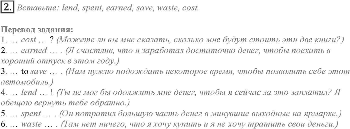 World Perfect. Module 2. Задание №2 — решение 1