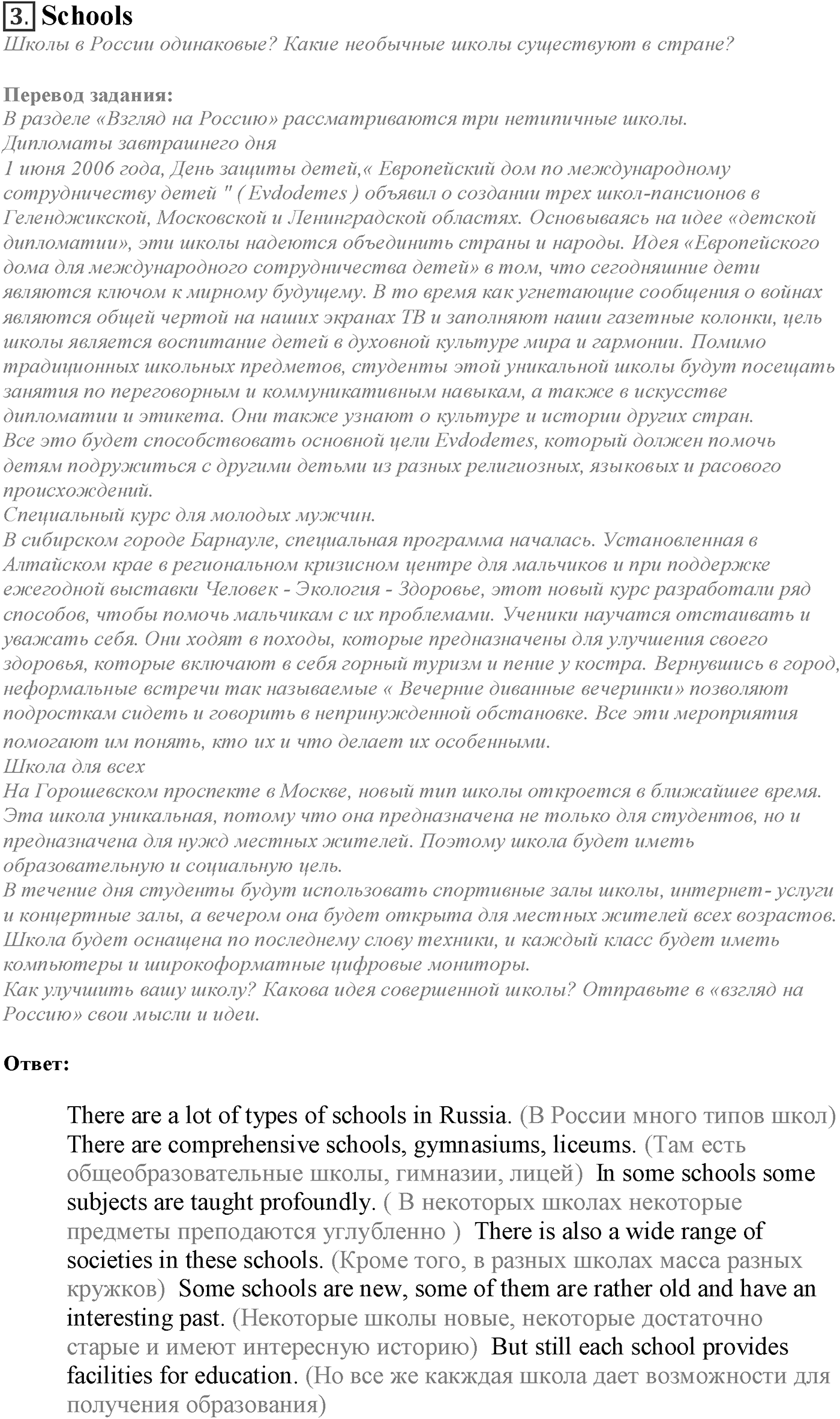 Spotlight on Russia. Schools — решение 1