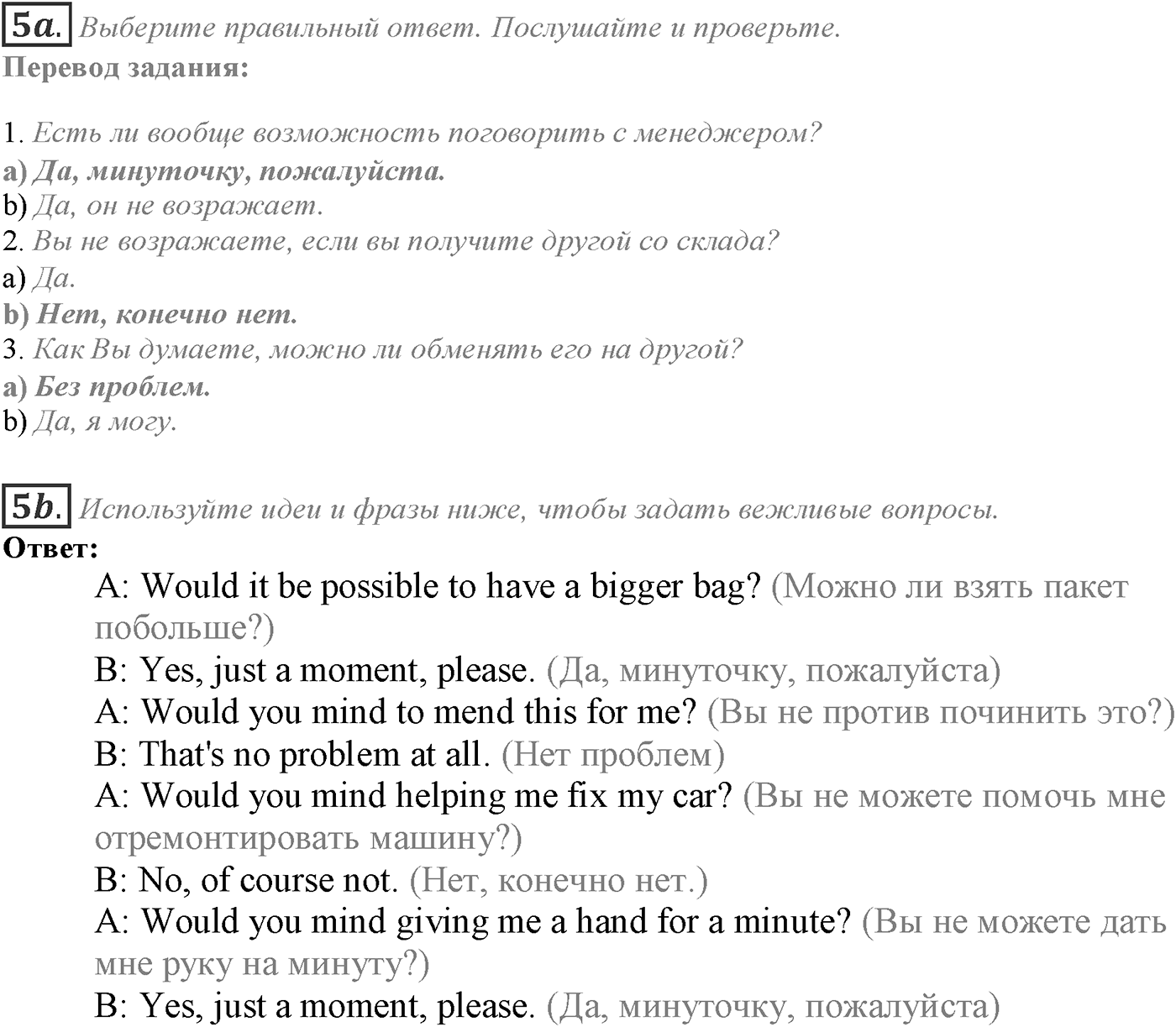 Module 8. 8b. Listening & Speaking Skills. Задание №5 — решение 1