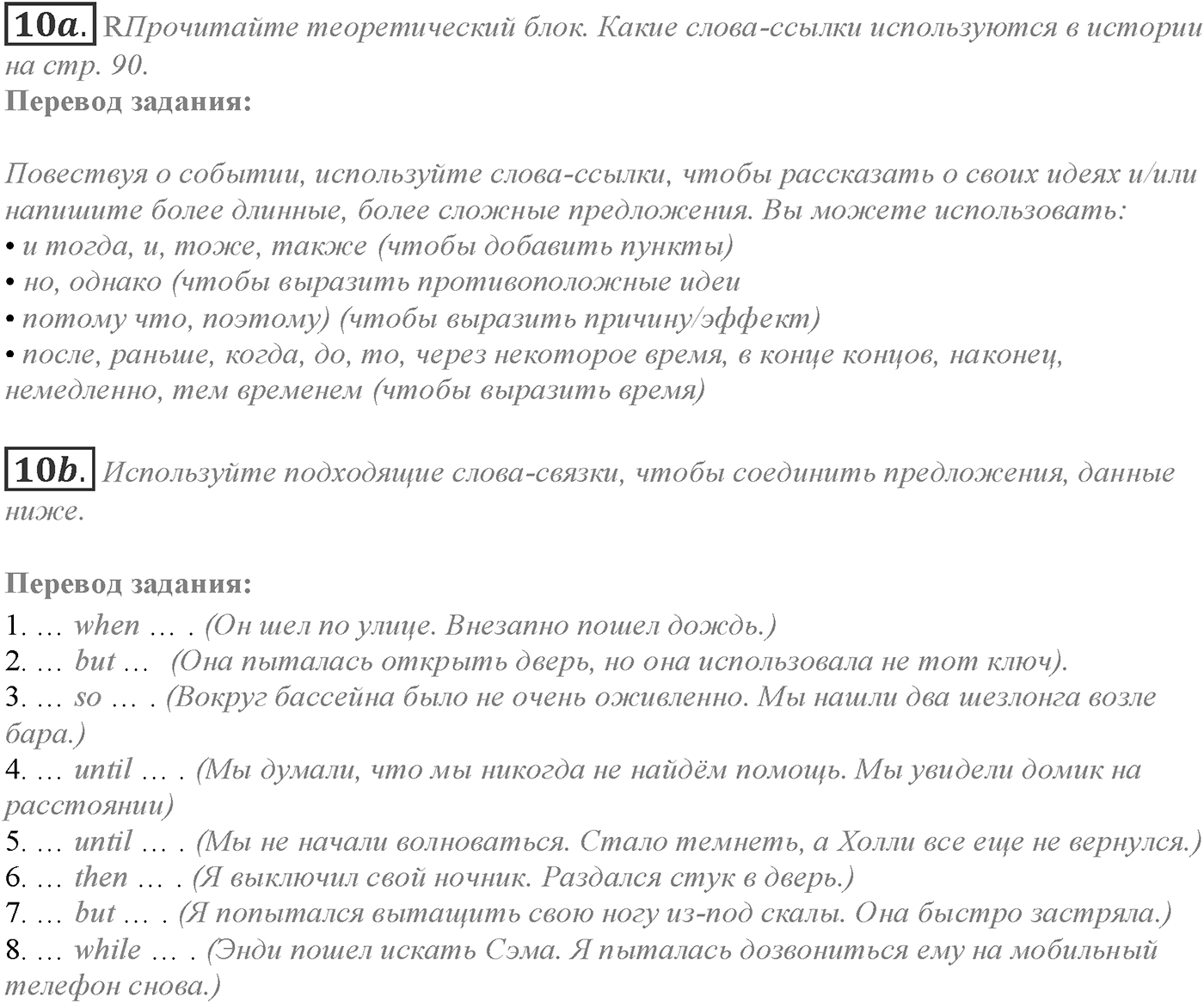 Module 5. 5e. Writing Skills. Задание №10 — решение 1