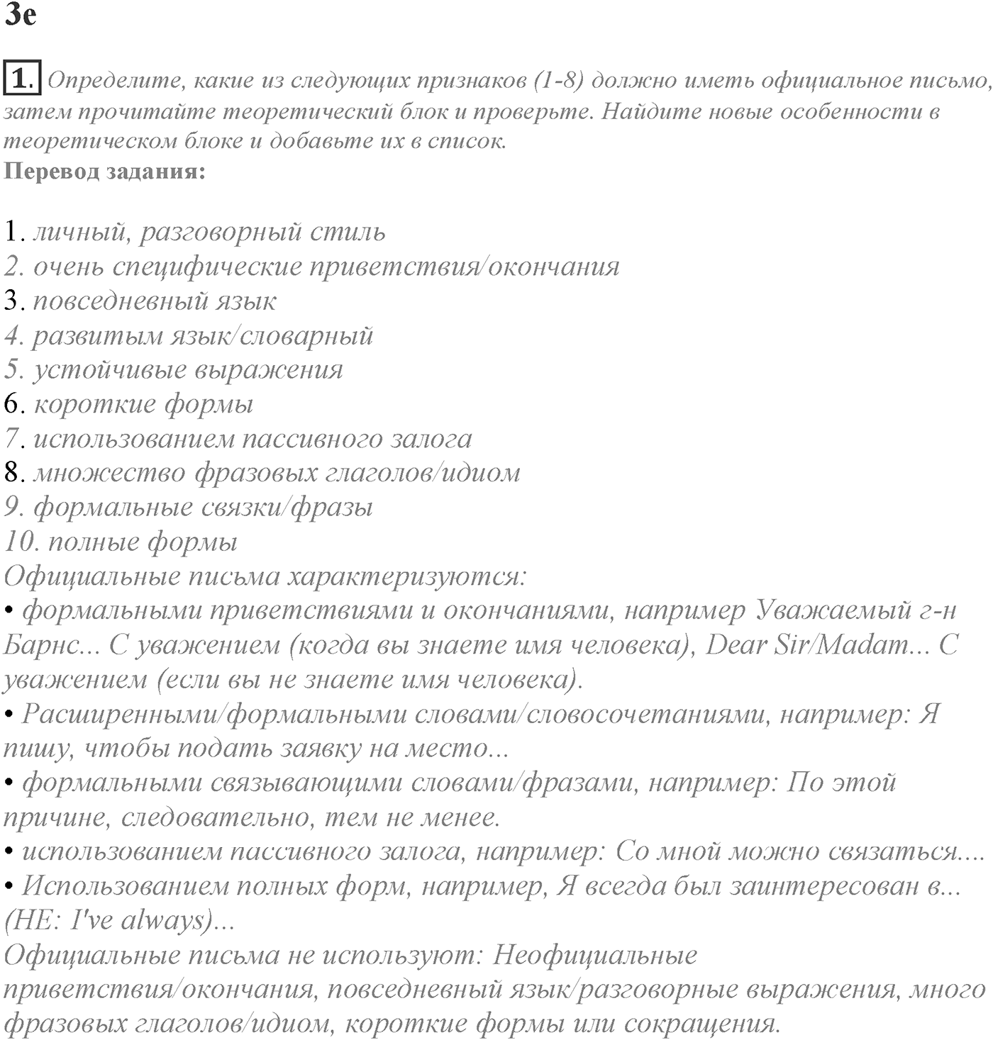 Module 3. 3e. Writing Skills. Задание №1 — решение 1
