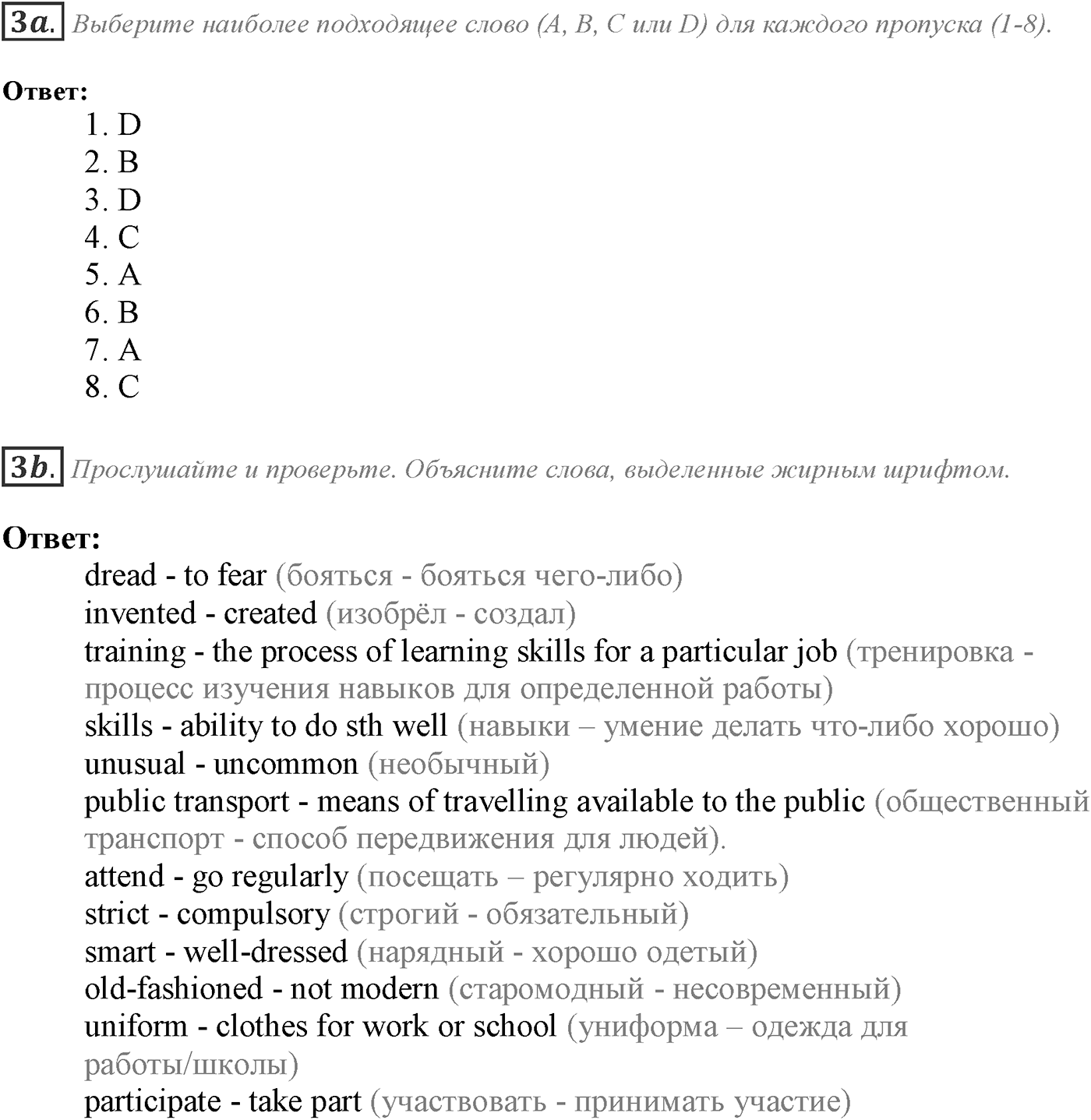 Module 3. 3a. Reading Skills. Задание №3 — решение 1