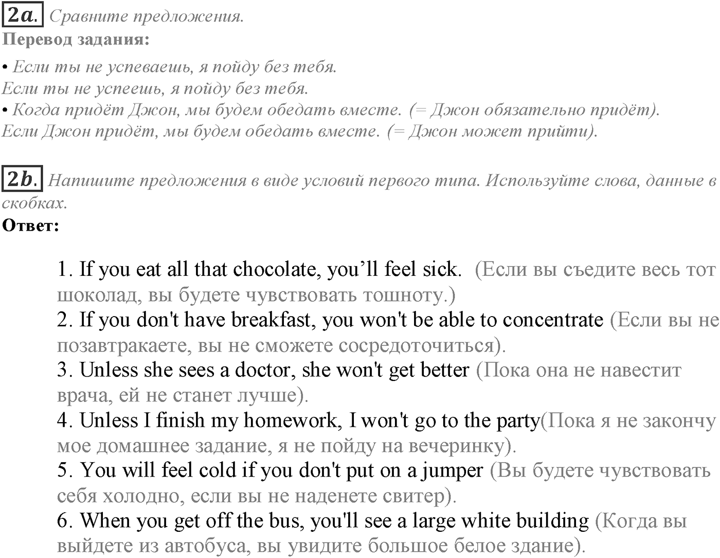 Module 6. 6c. Grammar in Use. Задание №2 — решение 1