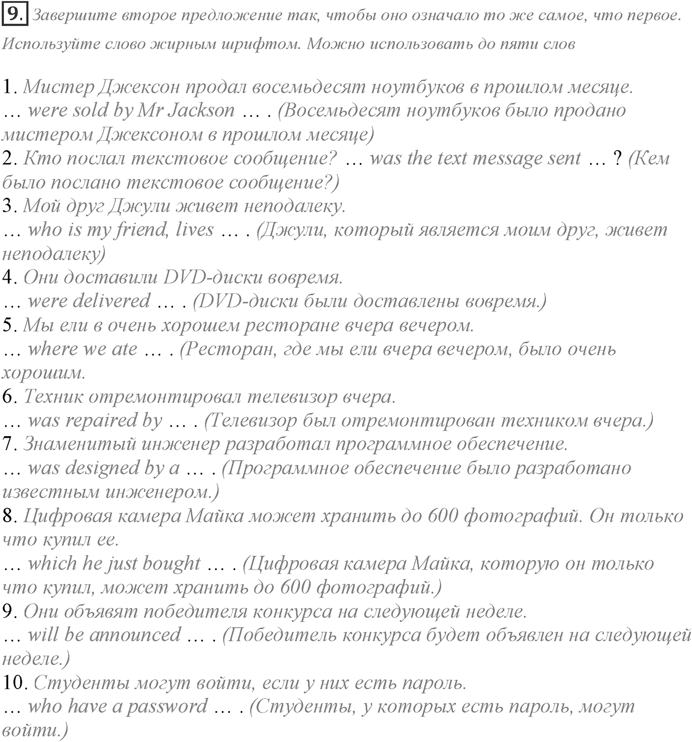 Grammar Check. Module 8. Задание №9 — решение 1