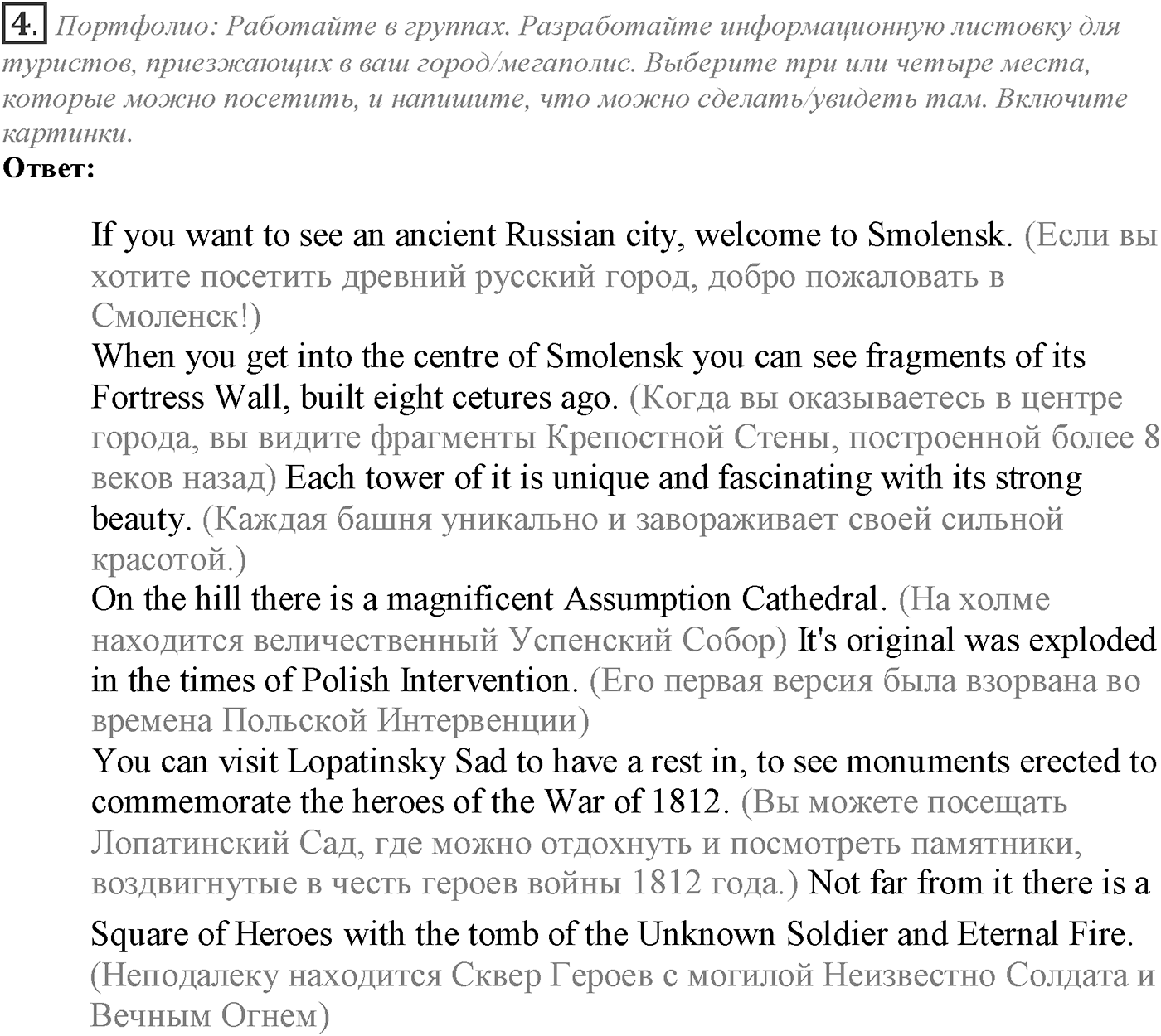Module 5. Across the Curriculum 5. Задание №4 — решение 1