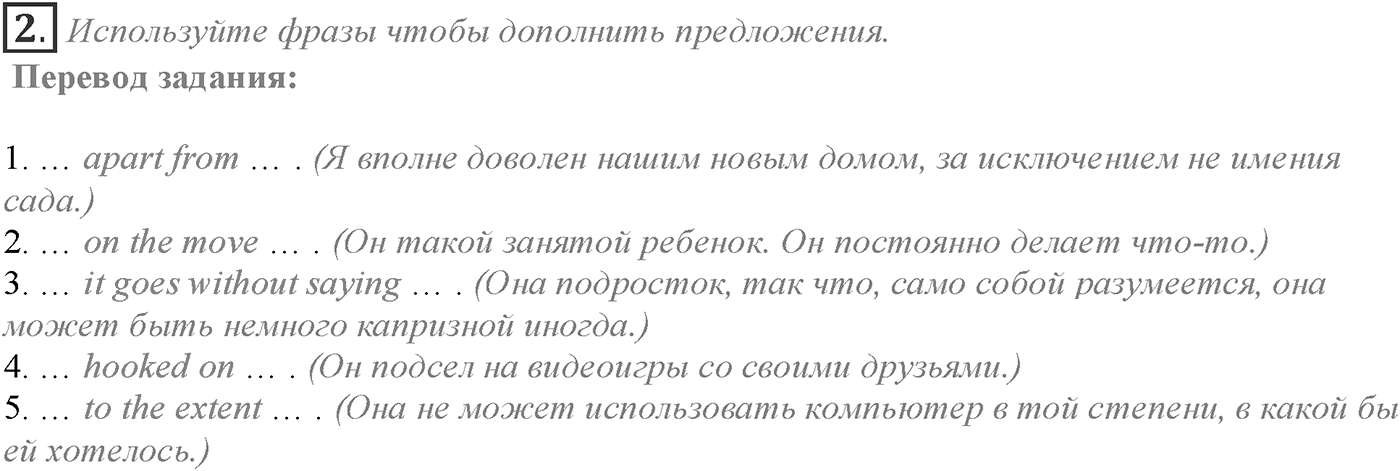 World Perfect. Module 8. Задание №2 — решение 1