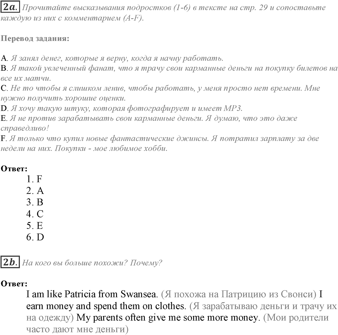 Module 2. 2a. Reading Skills. Задание №2 — решение 1