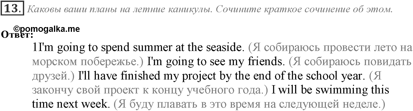 Module 3. 3c. Grammar in Use. Задание №13 — решение 1