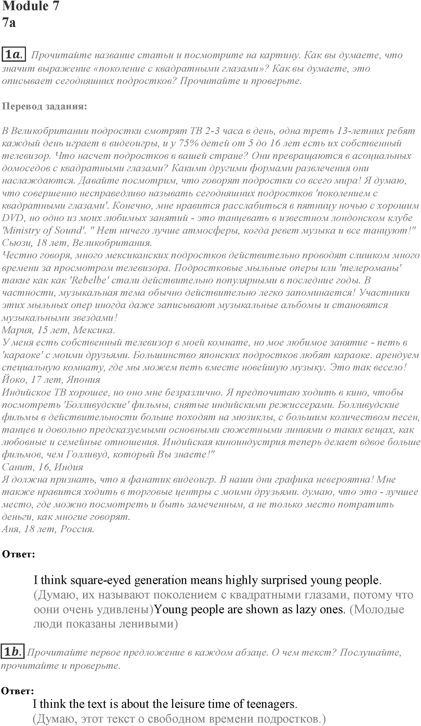 Module 7. 7a. Reading Skills. Задание №1 — решение 1