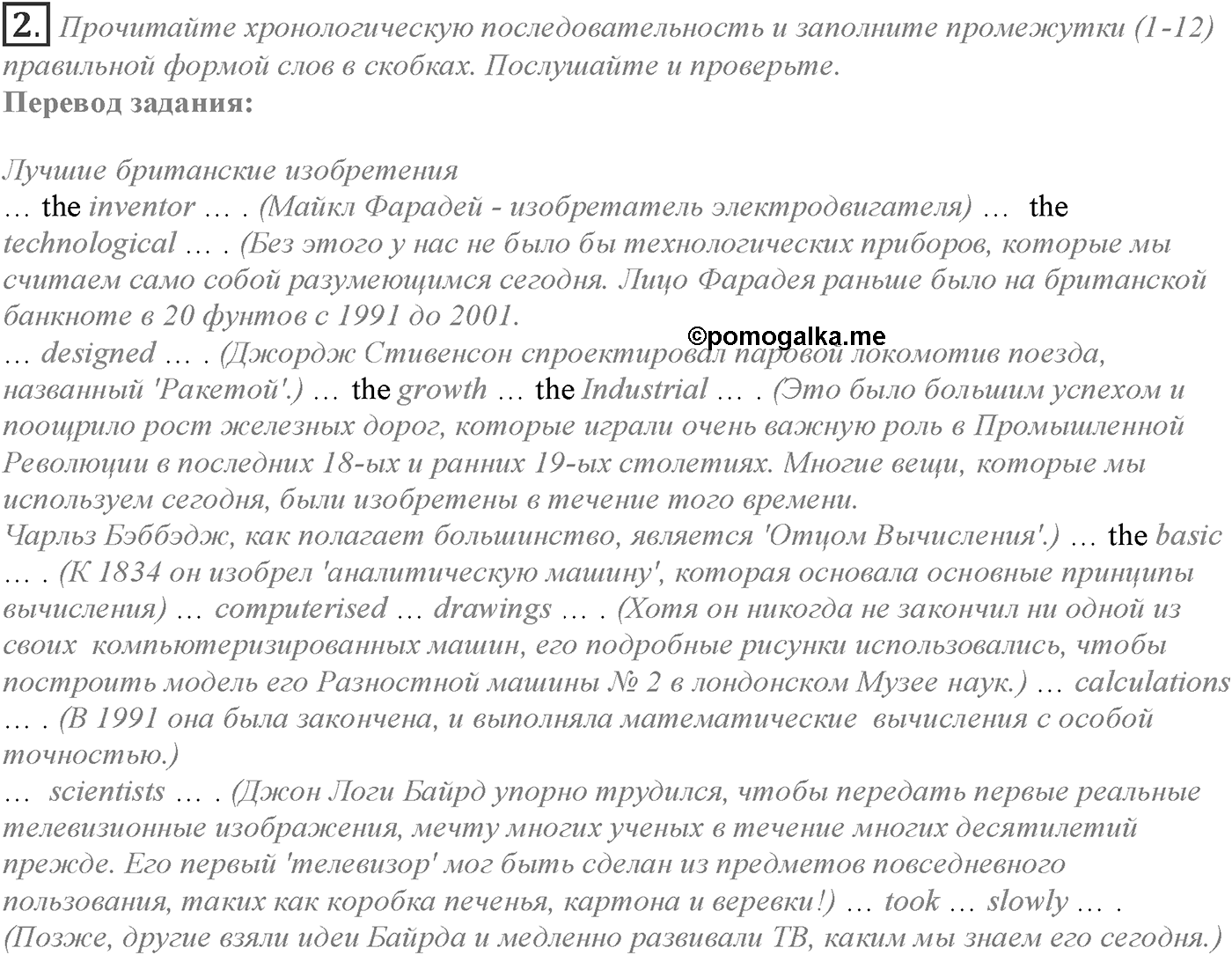 Module 8. Across the Curriculum 8. Задание №2 — решение 1