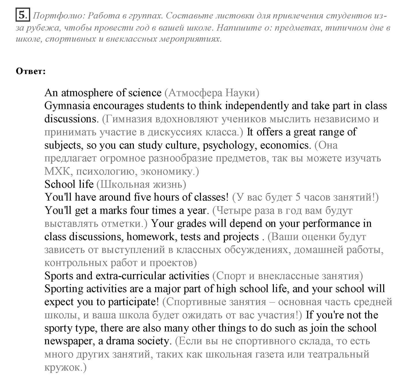 Module 3. Across the Curriculum 3. Задание №5 — решение 1