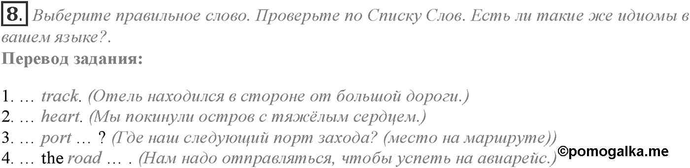 Module 5. 5b. Listening & Speaking Skills. Задание №8 — решение 1