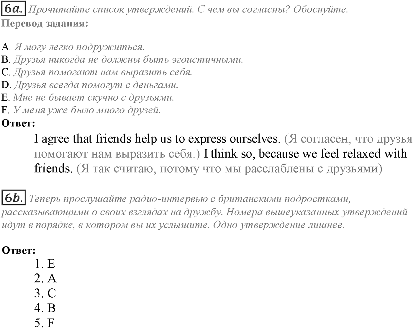 Module 1. 1b. Listening & Speaking Skills. Задание №6 — решение 1