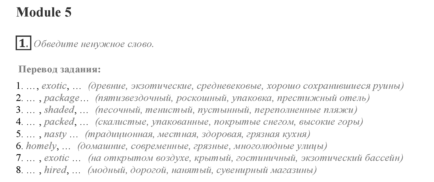 World Perfect. Module 5. Задание №1 — решение 1