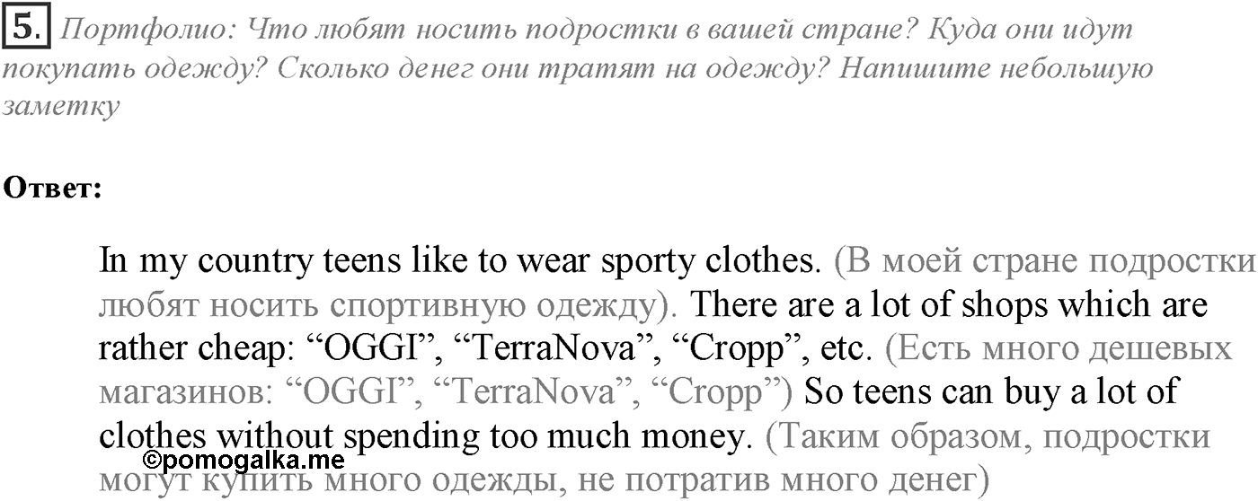 Module 1. Across the Curriculum 1. Задание №5 — решение 1