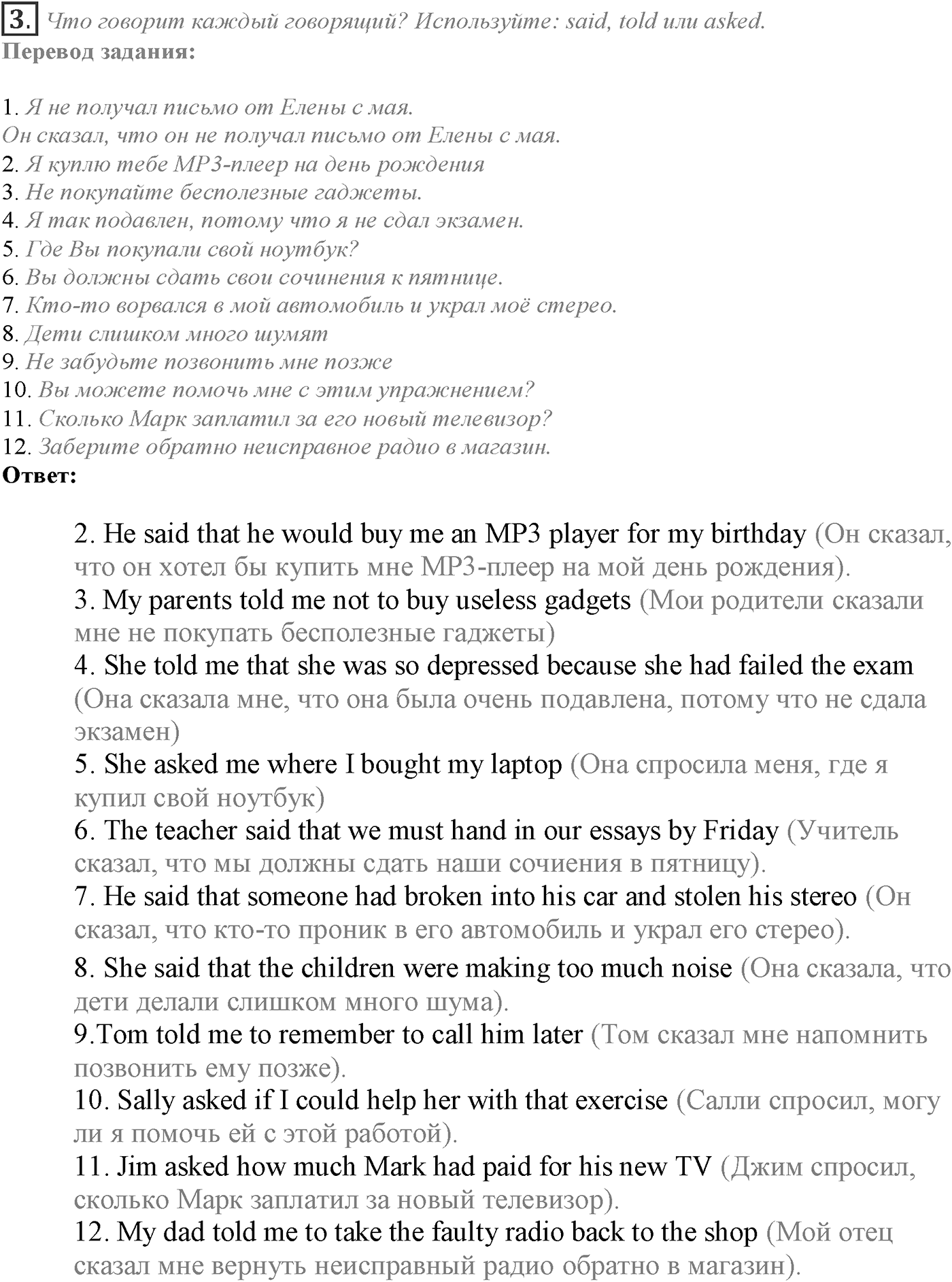 Module 8. 8c. Grammar in Use. Задание №3 — решение 1