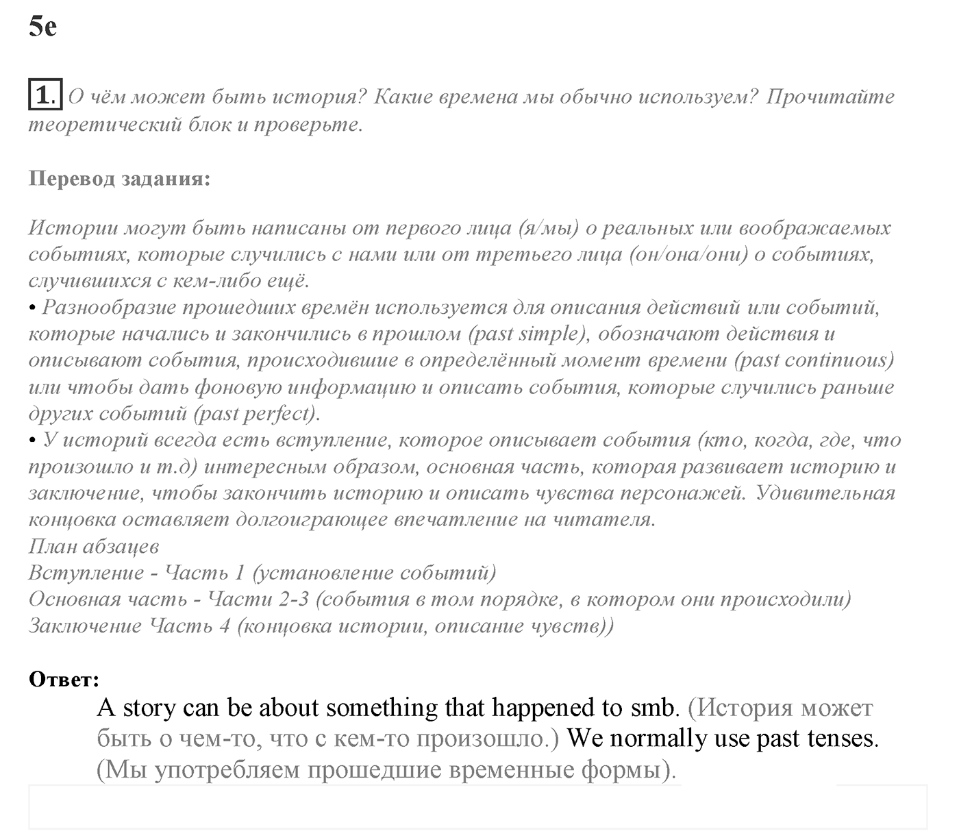 Module 5. 5e. Writing Skills. Задание №1 — решение 1