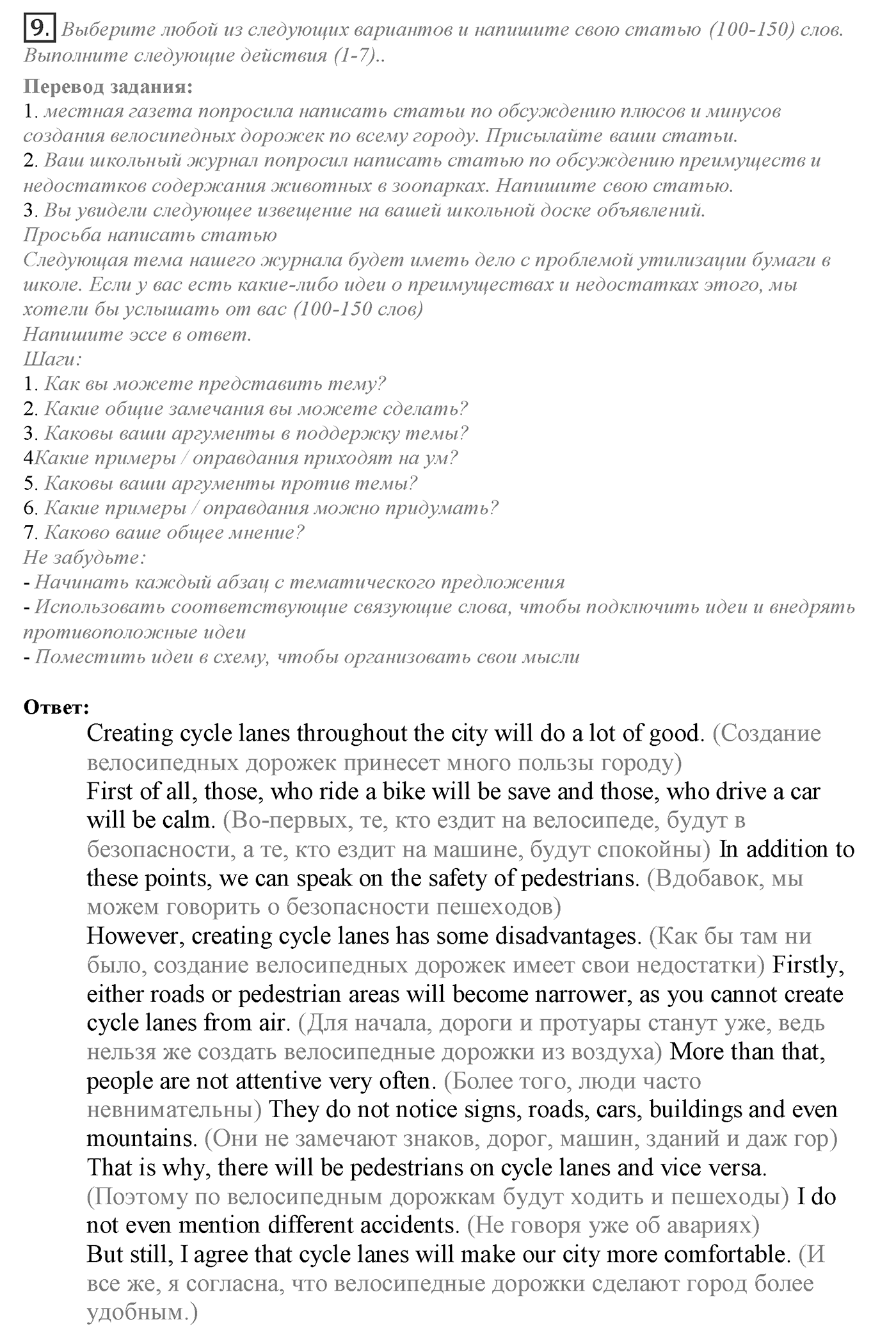 Module 4. 4e. Writing Skills. Задание №9 — решение 1