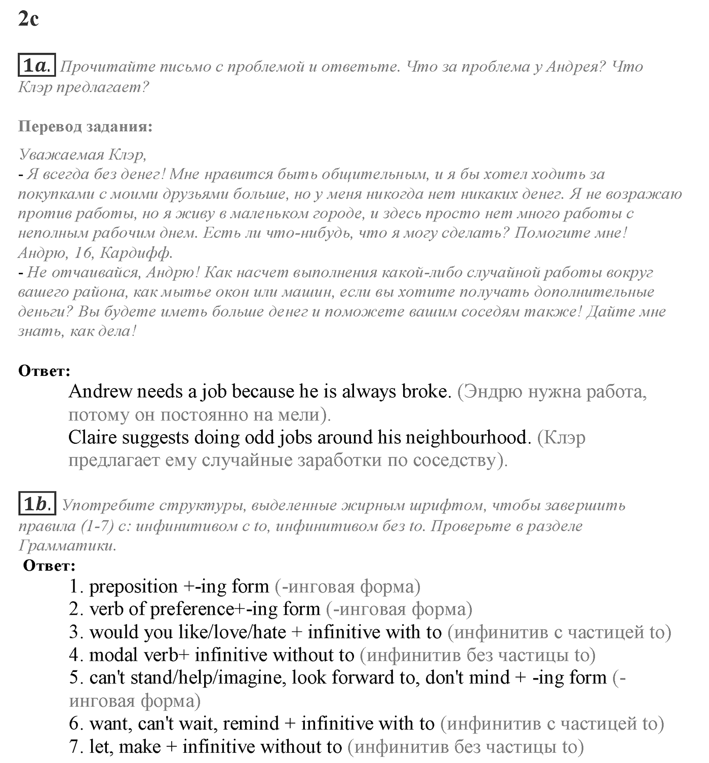 Module 2. 2c. Grammar in Use. Задание №1 — решение 1