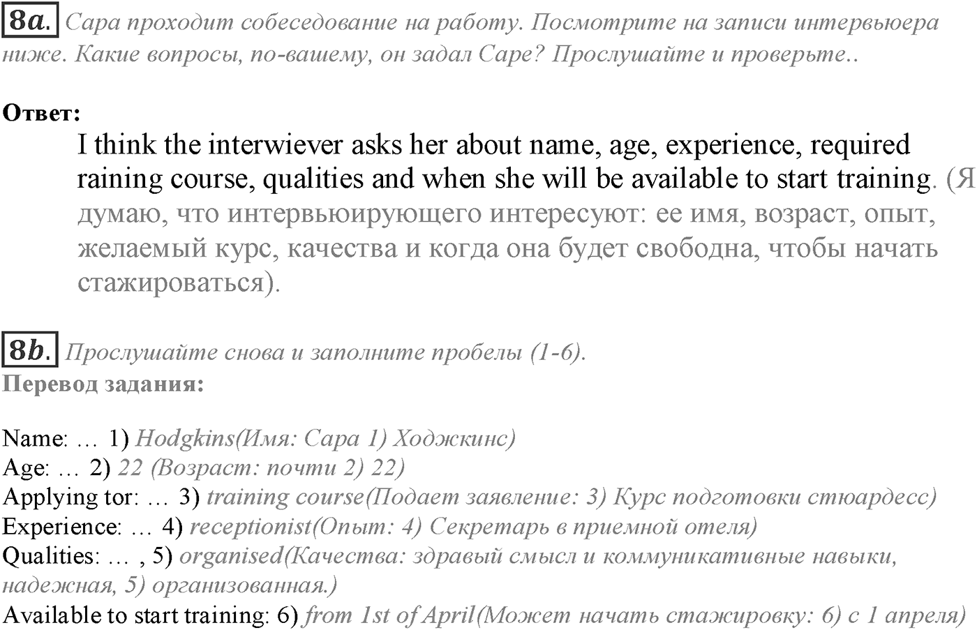 Module 3. 3b. Listening & Speaking Skills. Задание №8 — решение 1