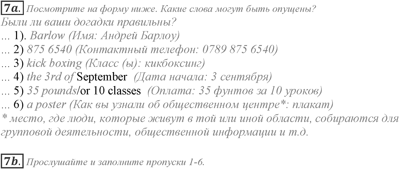 Module 2. 2b. Listening & Speaking Skills. Задание №7 — решение 1