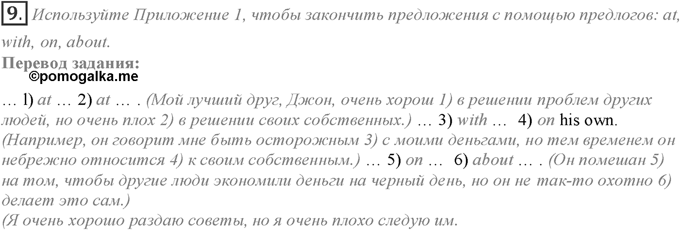 Module 1. 1c. Grammar in Use. Задание №9 — решение 1