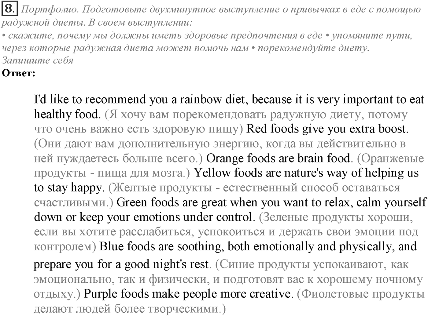 Module 6. 6a. Reading Skills. Задание №8 — решение 1
