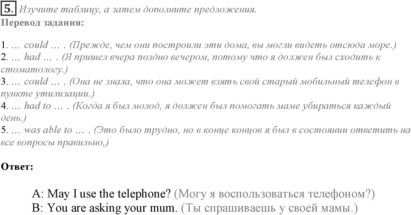 Module 4. 4c. Grammar in Use. Задание №5 — решение 1