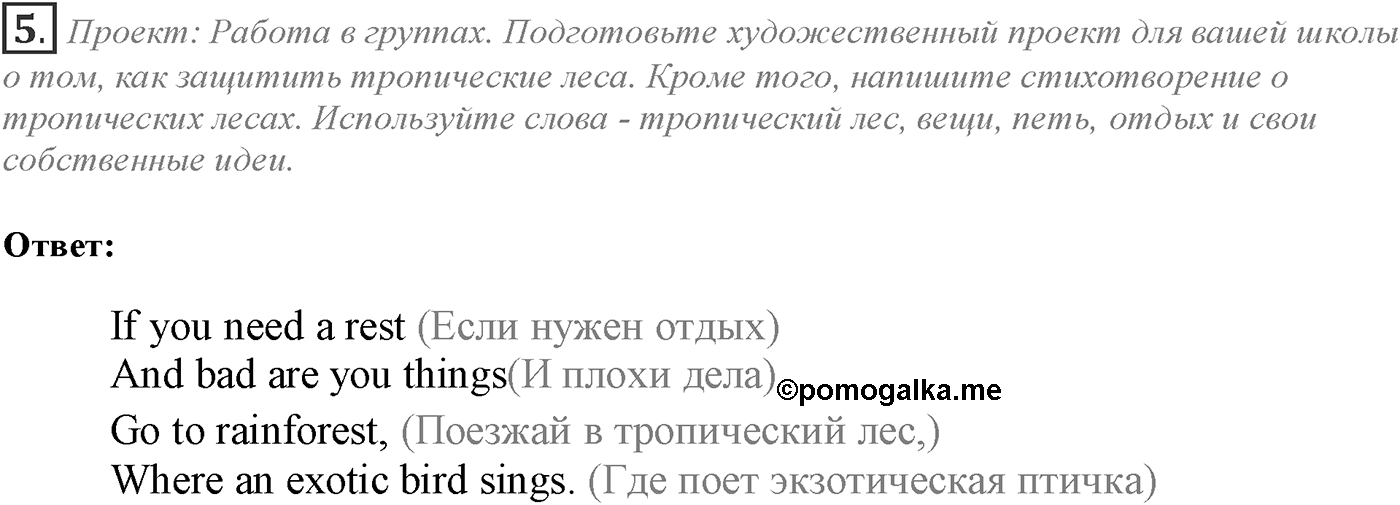 Module 4. Culture corner 4. Задание №5 — решение 1