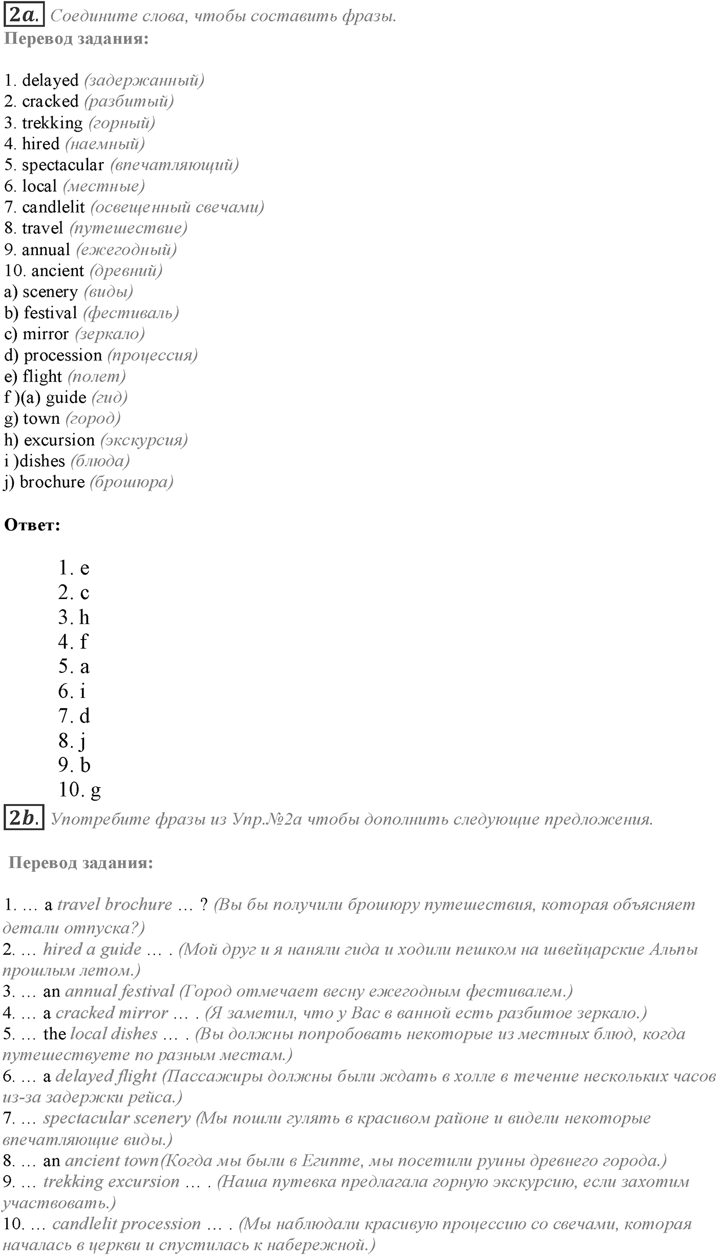 World Perfect. Module 5. Задание №2 — решение 1