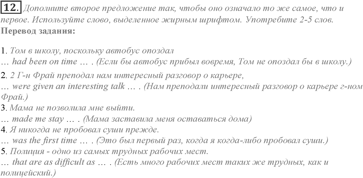 Module 3. 3c. Grammar in Use. Задание №12 — решение 1