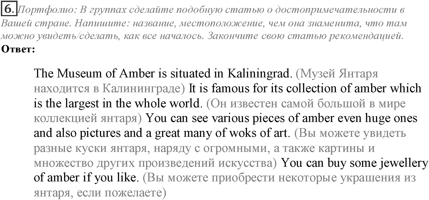 Module 7. Across the Curriculum 7. Задание №6 — решение 1