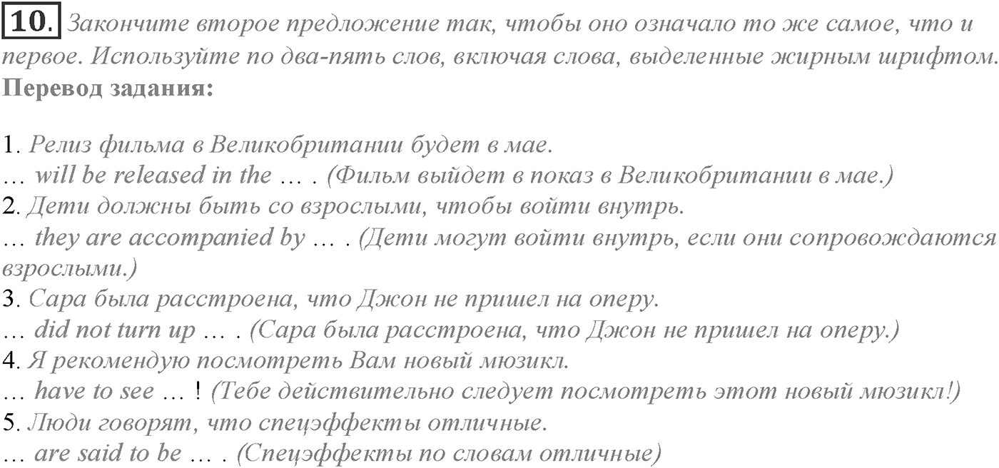 Module 7. 7c. Grammar in Use. Задание №10 — решение 1