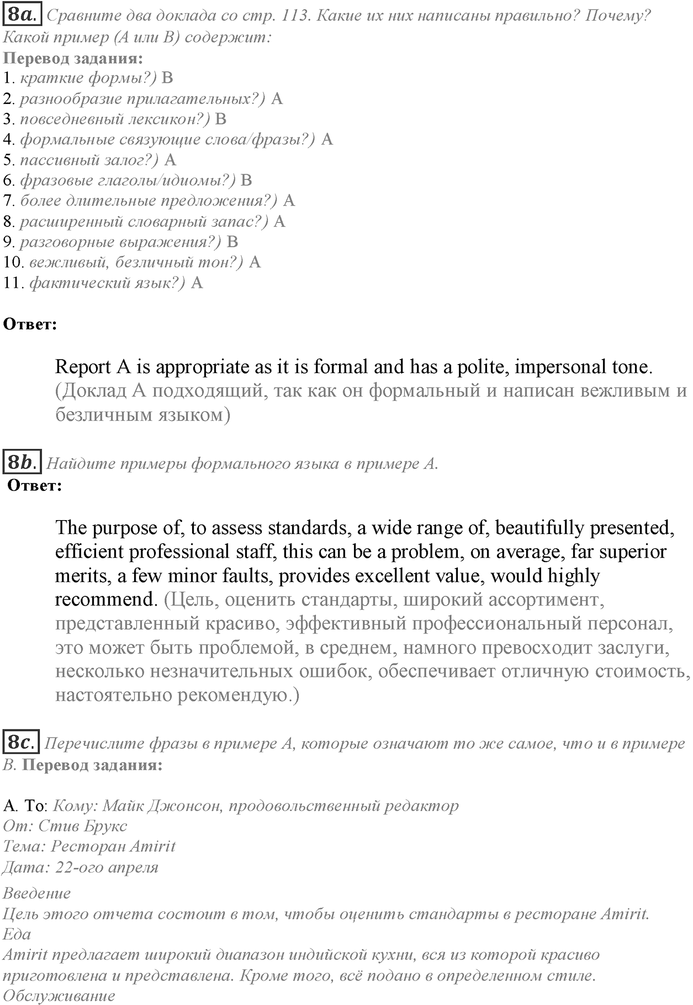 Module 6. 6e. Writing Skills. Задание №8 — решение 1