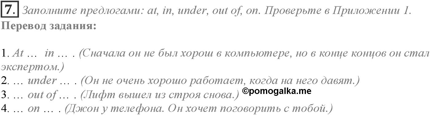 Module 8. 8c. Grammar in Use. Задание №7 — решение 1